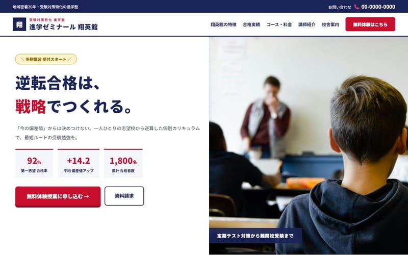 学習塾のデザインサンプルの画面