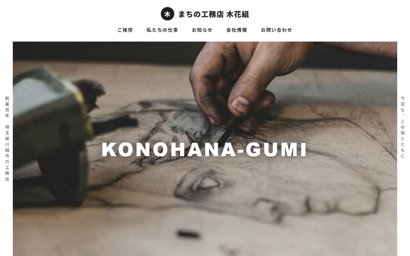 工務店のデザインサンプルの画面