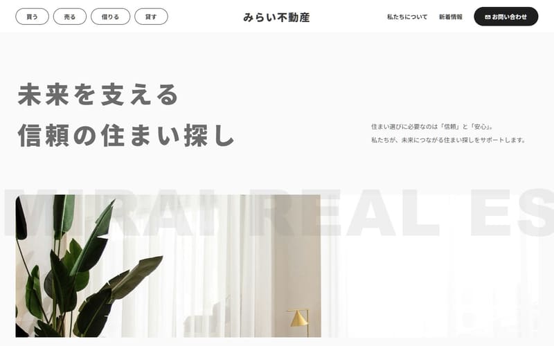 不動産会社のデザインサンプルの画面