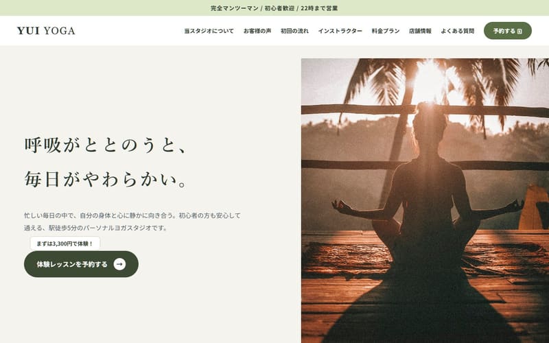 ヨガスタジオのデザインサンプルの画面