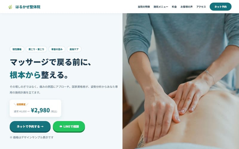 初稿の例(整体院のホームページ案)