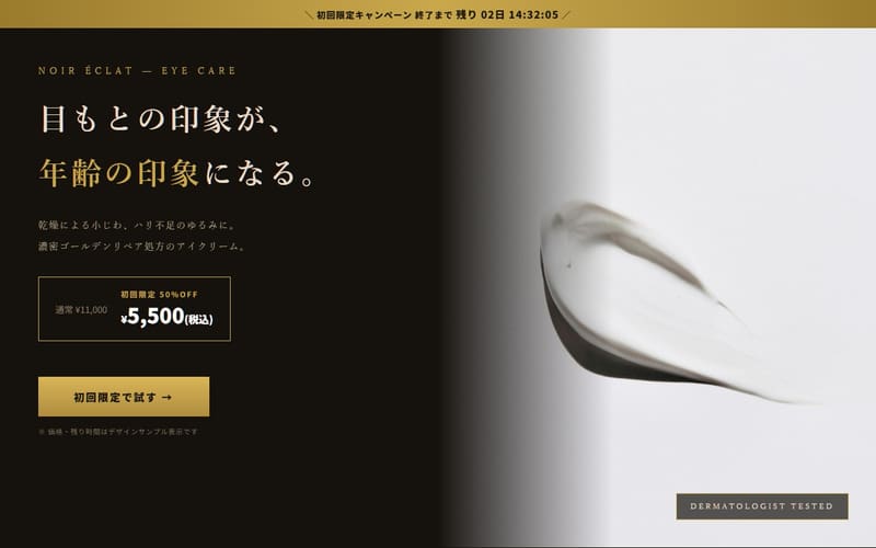 アイクリーム LP の画面
