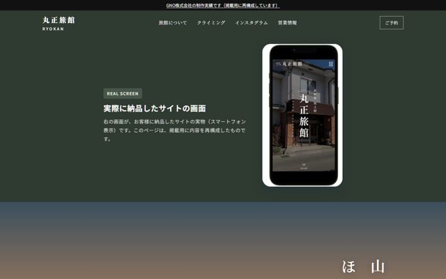 旅館の制作サンプル
