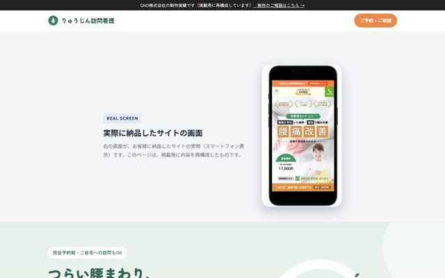 整体院の制作サンプル