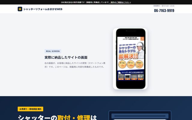 シャッター修理の制作サンプル