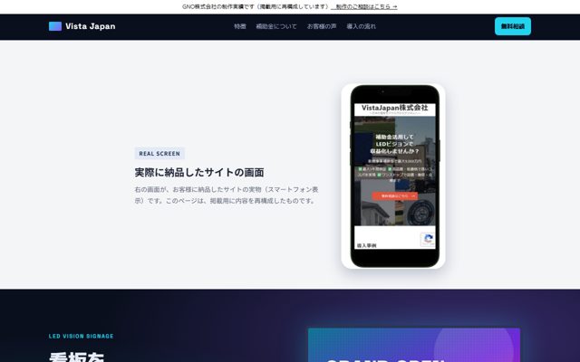 LEDビジョン×補助金の制作サンプル